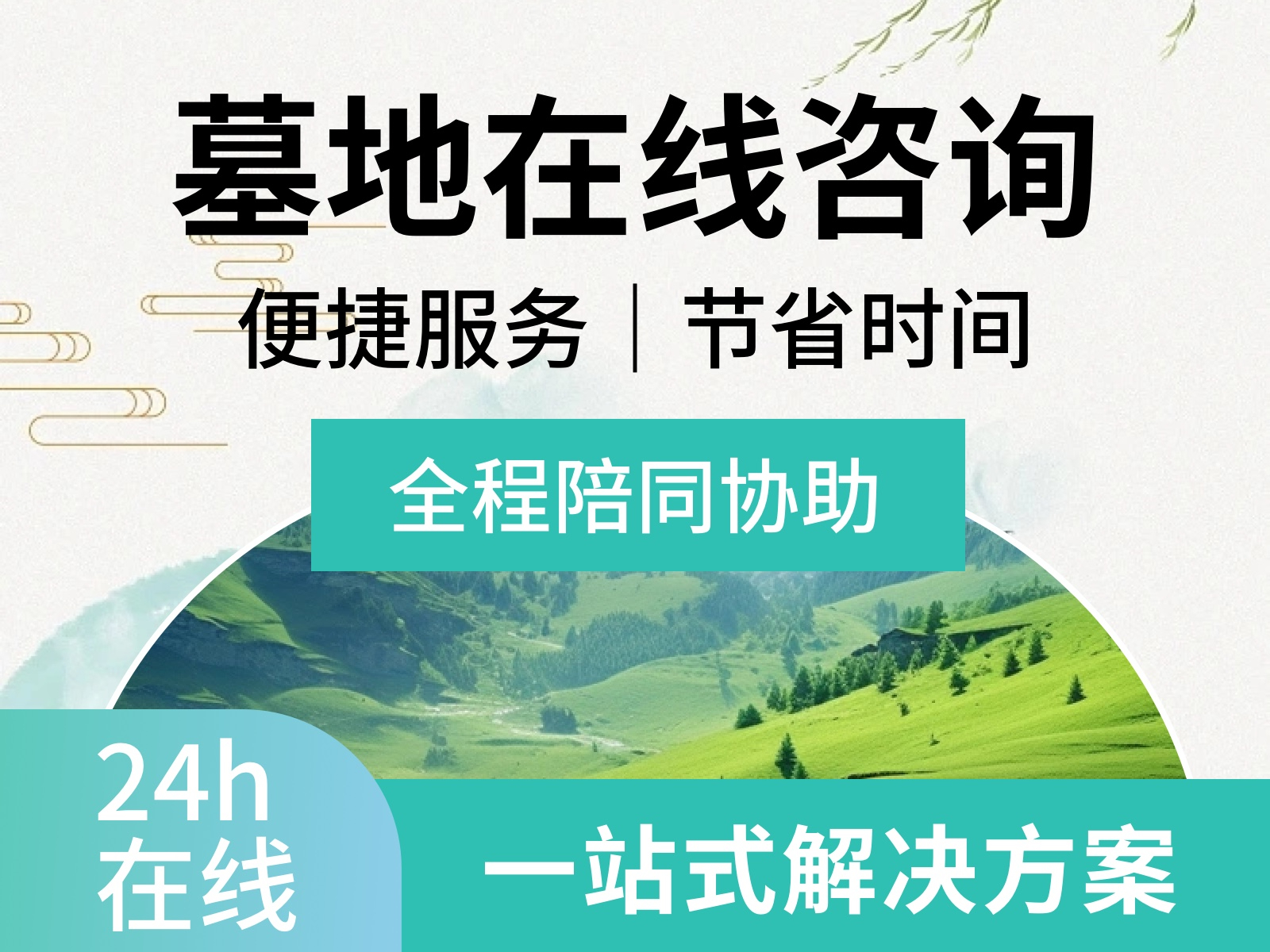 北京东郊殡仪馆一条龙服务全攻略：从咨询到落葬的 10个关键步骤