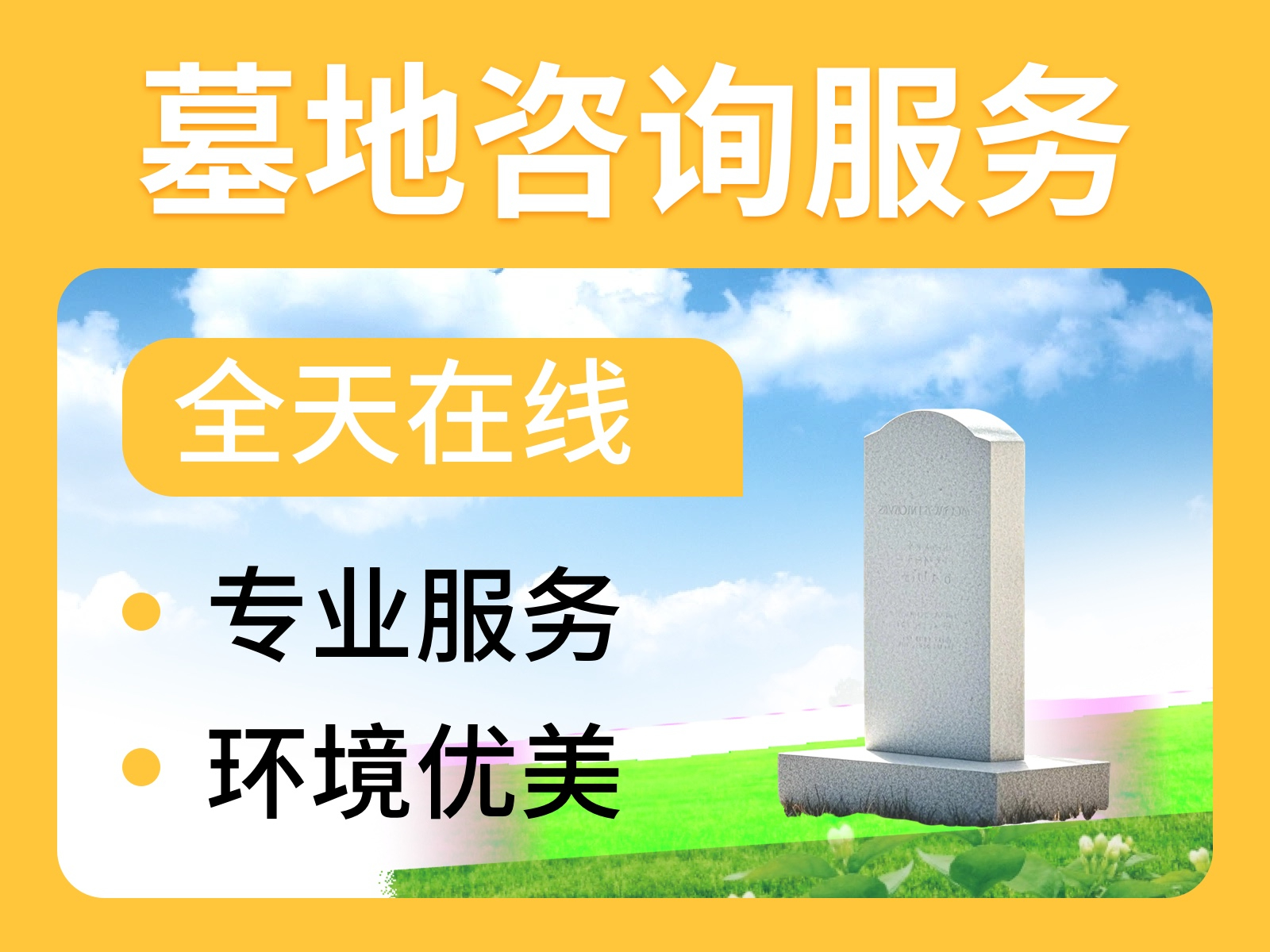 北京殡葬 “一条龙” 流程拆解：从接运遗体到骨灰寄存，每步该做啥？