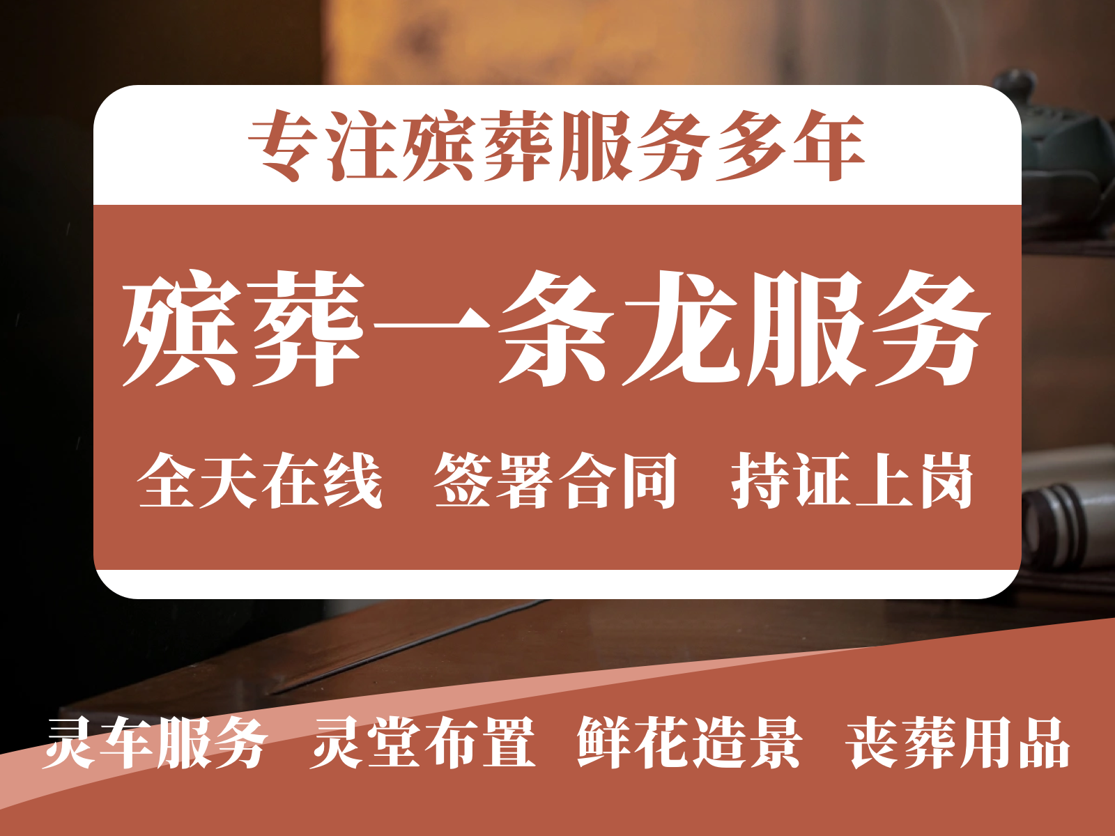 北京正规殡葬 “一条龙” 怎么找？3 个官方渠道 + 4 个鉴别技巧